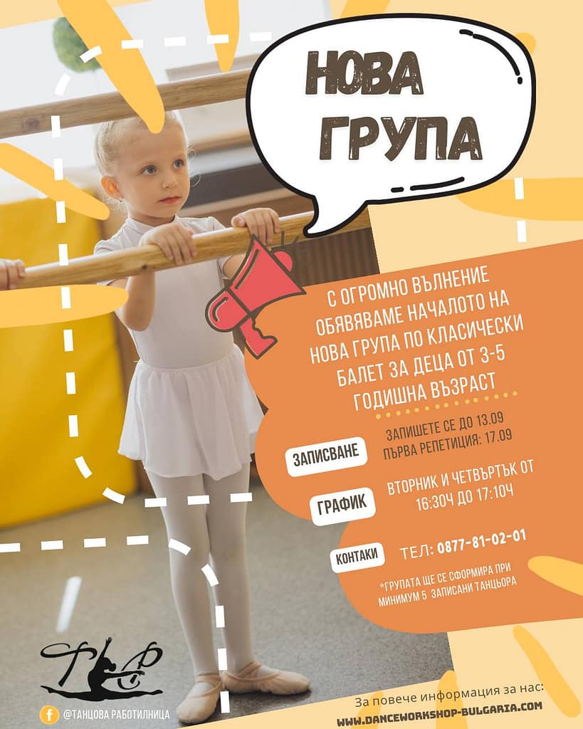 🩰След дълги запитвания през годините в навечерието на нашият 10-ти ЮБИЛЕЕН РОЖДЕН ДЕН - ПЪРВА ИЗНЕНАДА!🎀 🎀BABY BALLET - Класически балет с Мария Белчева 💞 3-5 години, -ТАНЦОВА РАБОТИЛНИЦА- ВАРНА ✅ОЧАКВАМЕ ВИ! 🧏‍♀️🌪️🩰💞🔜 ☎️